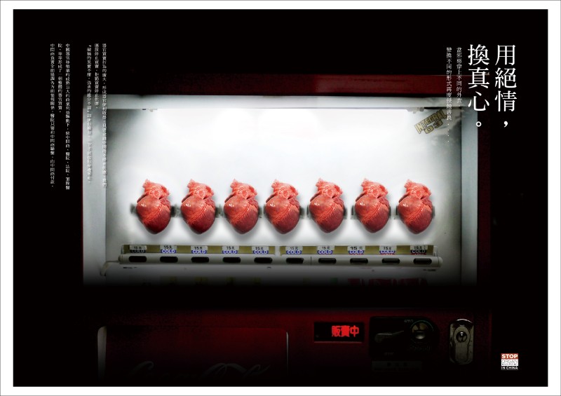 用真心,換絕情。