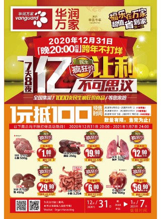 限時搶購,要買要快!