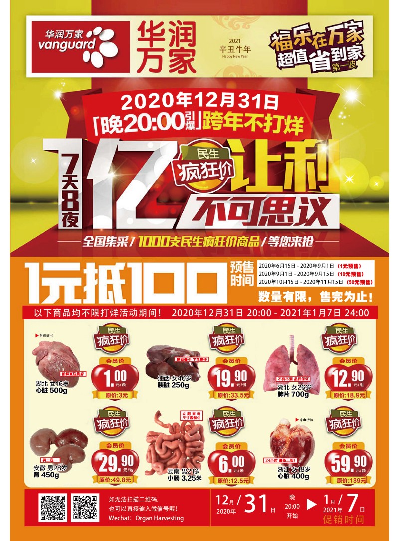 限時搶購,要買要快!