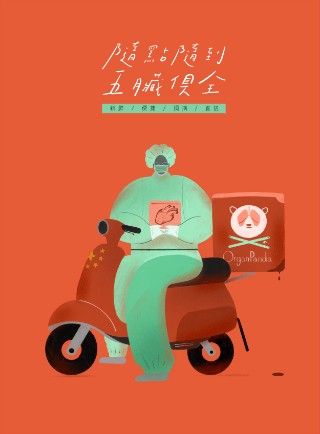隨點隨到,五臟俱全