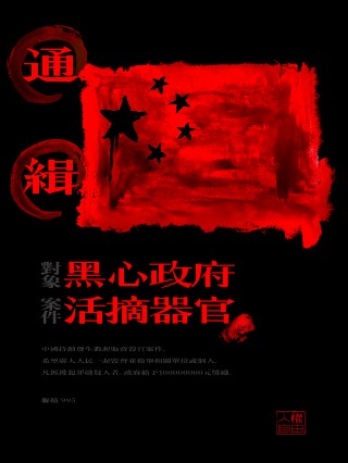 通緝令