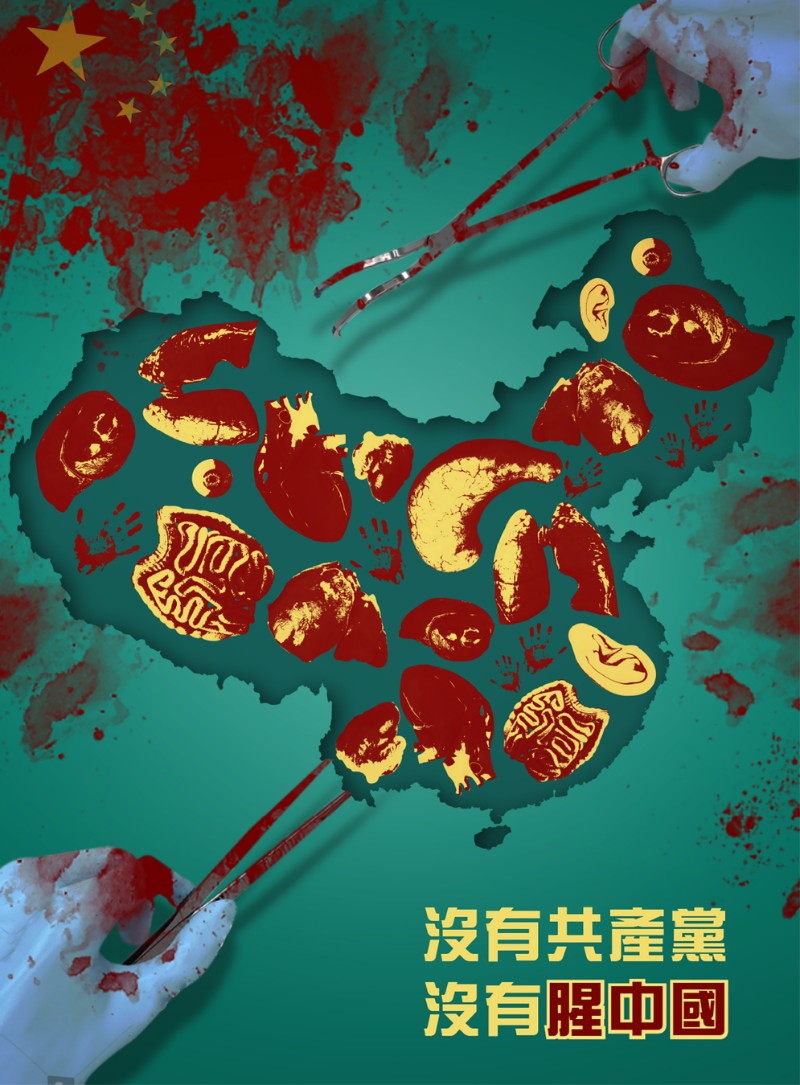 腥中國