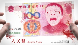 人民斃(Chinese Yuan)
