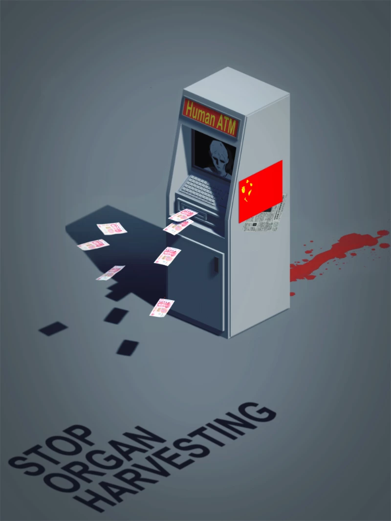 人體提款機