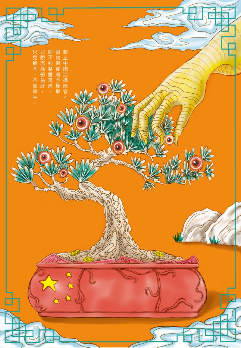 器官如珍貴物種/SeriesX3