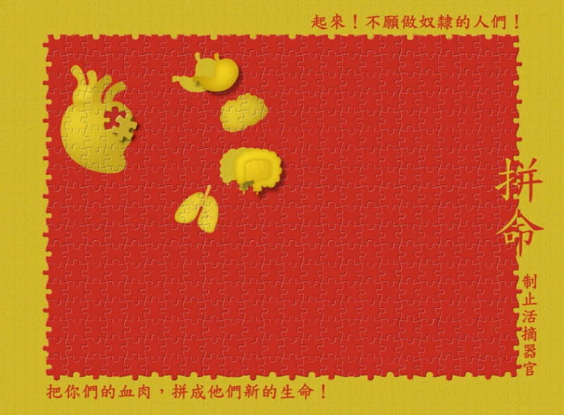 拼命