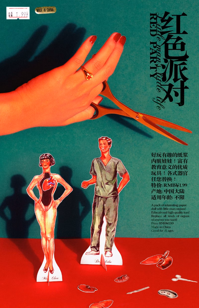 《紅色派對》Red Party: Little Man’s Little Life/SeriesX2