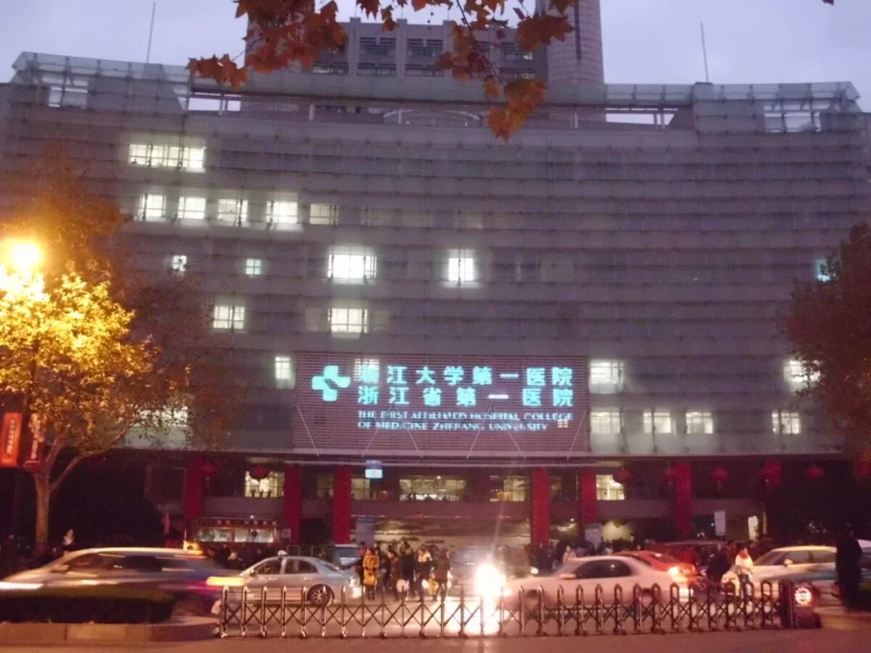 The First Affiliated Hospital of Zhejiang University School of Medicine on Dec. 4, 2012. (Huandy618/Wikimedia Commons [CC BY-SA 3.0 (ept.ms/2Bw5evC)])